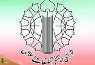 فراخوان عمومی شورای هماهنگی تبلیغات اسلامی برای قرائت خانوادگی دعای فرج و زیارت آل یاسین