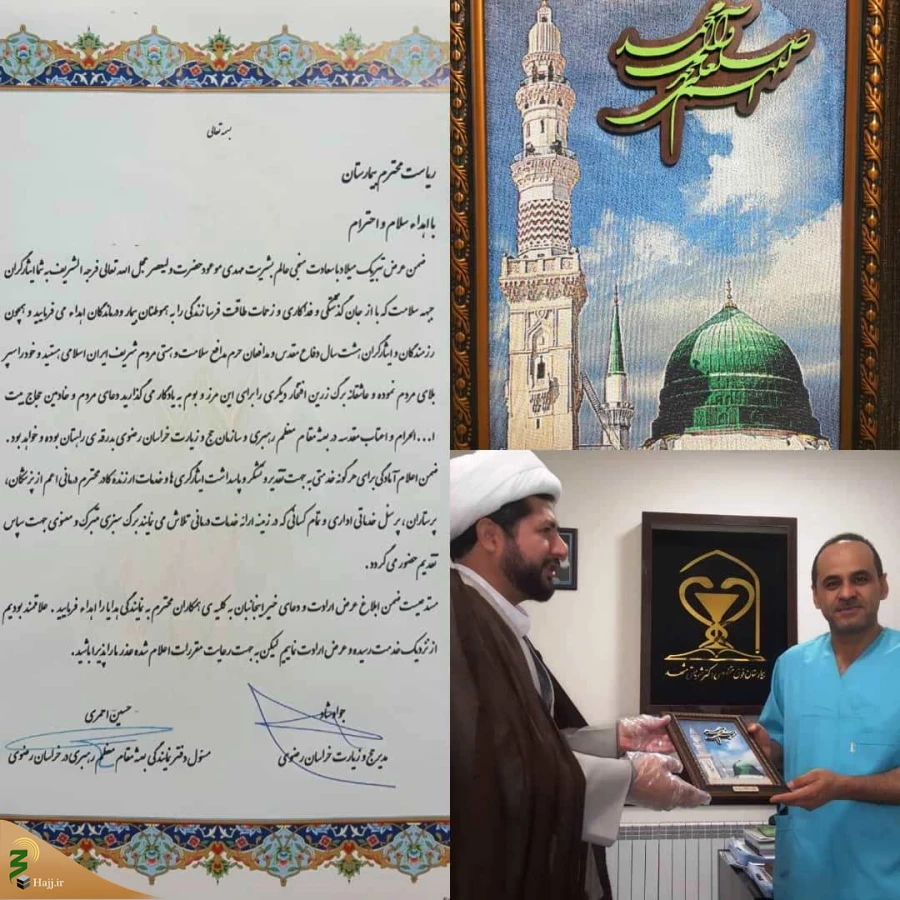 به مناسبت نیمه شعبان میلاد منجی عالم بشریت صورت گرفت: 


تجلیل از مدافعان سلامت توسط سازمان حج و زیارت و بعثه رهبری خراسان رضوی 
 2