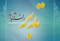 برگزاری «طرح جامع تدبر در قرآن» به صورت آنلاین در ماه رمضان 2