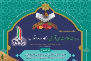 بررسی نقش‌آفرینی جامعه قرآنی در بحران کرونا