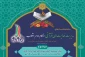 بررسی نقش‌آفرینی جامعه قرآنی در بحران کرونا 2