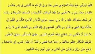 چرا در ماه رمضان «طلب حج» از خدا میکنیم؟
