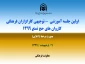 اولین جلسه توجیهی روحانیان کاروان‌های حج به‌صورت آنلاین برگزار شد 2