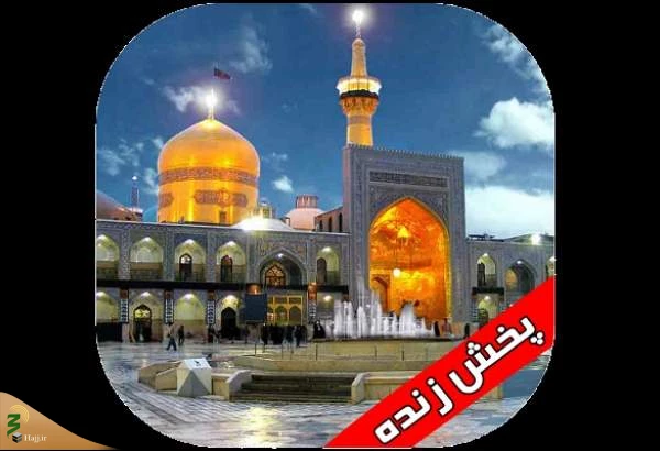 انجام زیارت آنلاین حرم امام رضا(ع) از طریق رسانه ها 2