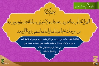 دعای روز ششم ماه مبارک رمضان