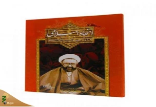 «اتحاد و انسجام اسلامی، از دیدگاه شهید مطهری»