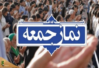 نمازجمعه این هفته با اجرای پروتکل های بهداشتی در ۱۵۷ شهر کشور برگزار می‌شود