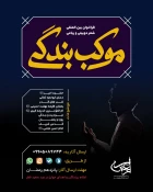 استقبال شاعران خارجی از «موکب بندگی»/ وصول بیش از ۳۰۰ اثر در کمتر از یک هفته 3