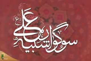 نخستین سوگواره «شبیه علی(ع)» در حوزه هنری برگزار می شود