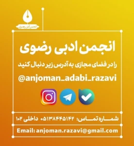 شب شعر مجازی «کریم اهل بیت(ع)» برگزار می‌شود