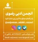شب شعر مجازی «کریم اهل بیت(ع)» برگزار می‌شود 2
