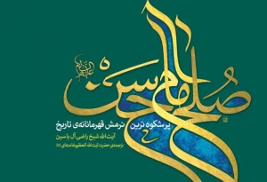 سیرۀ امام حسن(ع)، بهترین الگو برای کمک‌های مؤمنانه