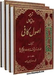 اصول کافی با روش‌های روز ارائه شود