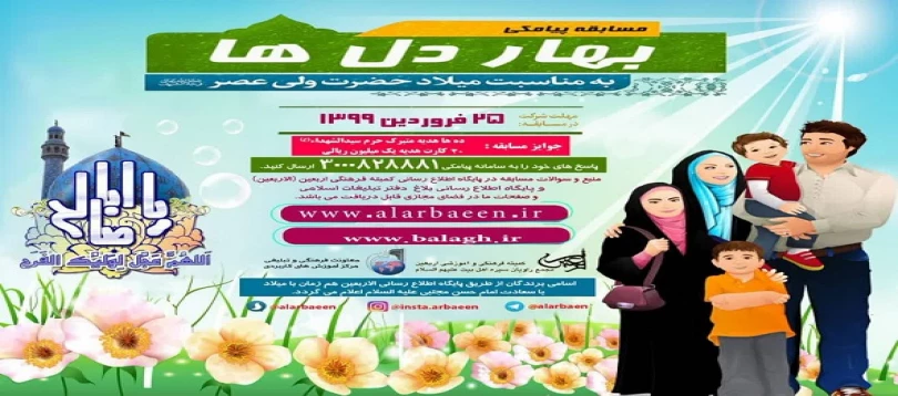 اسامی برندگان مسابقه پیامکی «بهار دل‌ها» اعلام شد 6