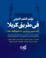 محفل مجازی «در مسیر کربلا» همزمان با اولین شب قدر برگزار می‌شود 2