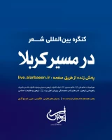 محفل مجازی «در مسیر کربلا» همزمان با اولین شب قدر برگزار می‌شود 3