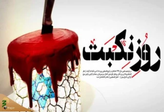 برگزاری مراسم روز نکبت در فلسطین به صورت مجازی