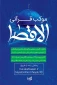با حضور قاریان بین المللی برگزار می شود؛

موکب قرآنی الاقصی در پاسداشت روز قدس 2