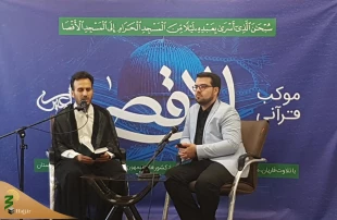 محفل قرآنی تحت عنوان موکب قرآنی الاقصی برگزار شد 2