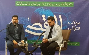 محفل قرآنی تحت عنوان موکب قرآنی الاقصی برگزار شد 3