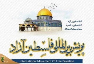 برگزاری نخستین پویش بین‌المللی فلسطین آزاد در آستانه روز جهانی قدس