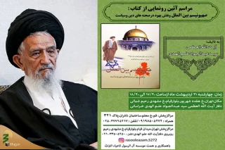 کتاب «صهیونیسم بین‌الملل و نقش یهود در صحنه‌های دین و سیاست» رونمایی می‌شود