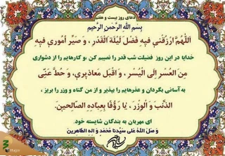 دعای روز بیست‌وهفتم ماه مبارک رمضان