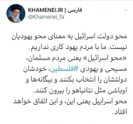 رهبر معظم انقلاب: محو دولت اسرائیل به معنای محو یهودیان نیست 3