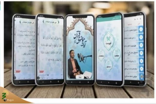 نرم‌افزار «آیات موضوعی قرآن» منتشر شد