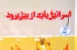 کتاب«اسرائیل باید از بین برود»منتشر شد 2