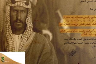 راه‌اندازی کمپین بین‌المللی‌ کردن مدیریت حج و اماکن مقدس عربستان 2
