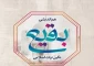 هم‌اندیشی آنلاین «بقیع، نگین تراث اسلامی» از ساعت 17 2