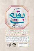هم‌اندیشی آنلاین «بقیع، نگین تراث اسلامی» از ساعت 17 3