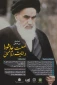 برپایی همایش نهضت عاشورا در اندیشه امام خمینی (ره) با حضور اندیشمندان ۳ قاره 3
