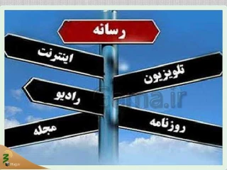 نقش رسانه ها در تبیین ضرورت حفظ تراث اسلامی