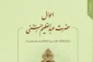 کتابی در احوال حضرت عبدالعظیم حسنی 2