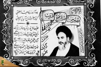 روایتی تصویری از زندگی امام خمینی رحمه‌الله 8