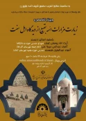 هم‌اندیشی تخصصی بررسی زیارت بقیع از دیدگاه اهل سنت برگزار شد 4