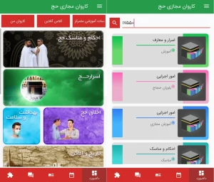 شبکه اجتماعی «کاروان من» ویژه حجاج راه‌اندازی شد