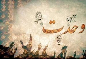 زدودن چالش های داخلی امت اسلام؛ راه حل رسیدن به وحدت