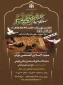 از سوی حوزه نمایندگی ولی فقیه در امور حج و زیارت؛

ویژه برنامه «حج؛ معنویت، همبستگی و اقتدار اسلامی از منظر امام صادق (ع)» برگزار می‌شود 2