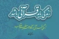 زندگی قرآنی در نگاه رهبر معظم انقلاب منتشر شد 2