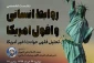 نشست تخصصی «روابط انسانی و افول آمریکا» در قم برگزار می‌شود 2