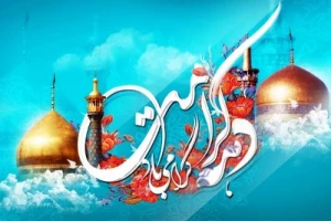 تدارک ۱۶۰ برنامه فرهنگی از سوی آستان مقدس حضرت معصومه(س) در دهه کرامت