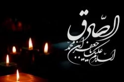 سالروز شهادت امام جعفر صادق(ع) تسلیت باد 2