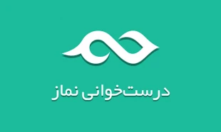 نماز بهتر 2