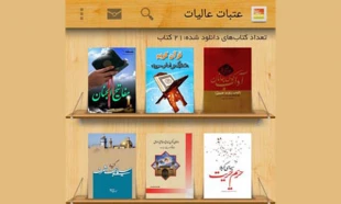 کتابخوان عتبات 2