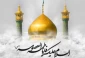 برگزاری جشن مجازی ولادت حضرت معصومه (س) 2