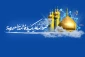 چرا امام کاظم(ع) درباره حضرت معصومه(س) فرمود: پدرش فدایش باد! 2
