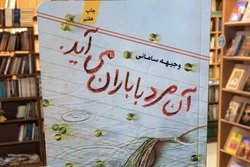 کتابی که رهبر معظم انقلاب خواندن آن را به نوجوانان توصیه کردند